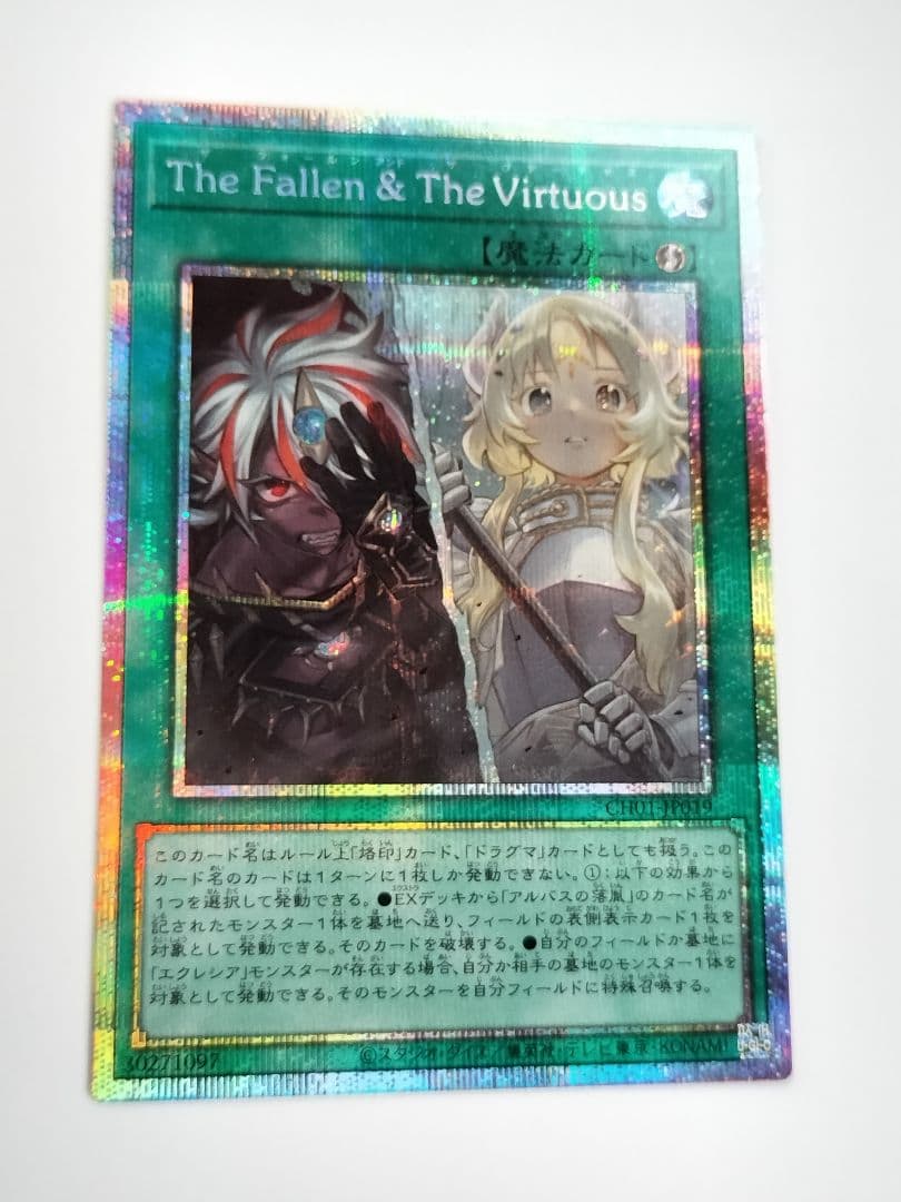 【遊戯王】The Fallen &The Virtuous（プリシク