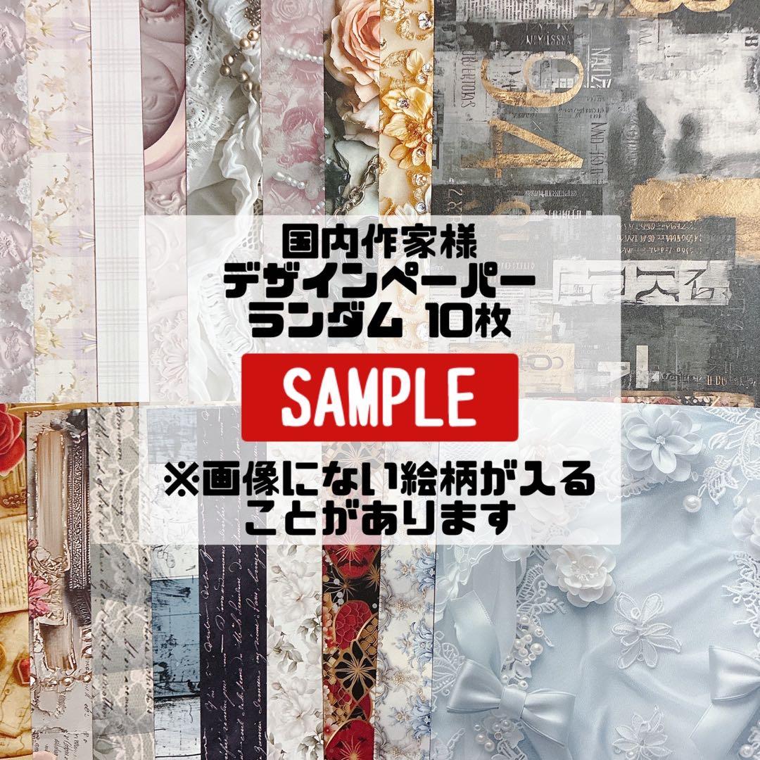 蒼槻紫濫 ONLYONE様 デザインペーパー コラージュシート