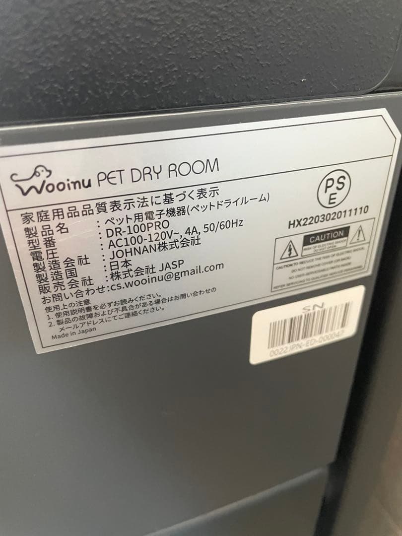 【動作確認済】Wooinu ペットドライルーム DR-100PRO ※扉破損あり