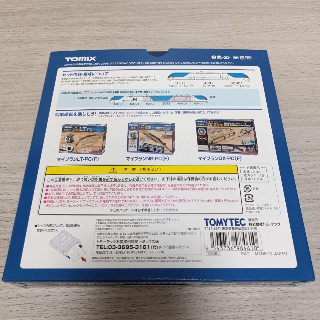 鉄道模型 近鉄　50000系しまかぜ6両 80000系ひのとり6両 2セット