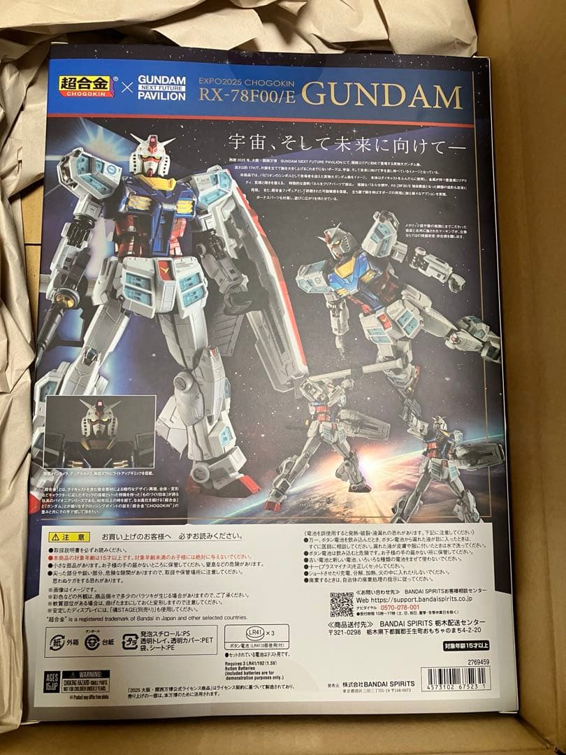 万博限定モデル　超合金仕様ガンダム
