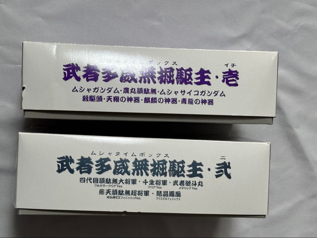 J*N様 BB戦士 武者多威無掘駆主(ムシャタイムボックス)・壱・弍セット