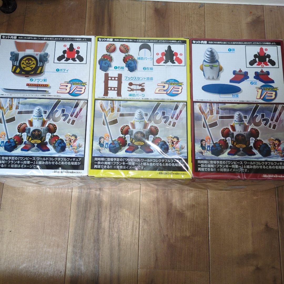 ワンピース　GIGAワーコレ　フランキー将軍１〜３全３種セット 未開封品