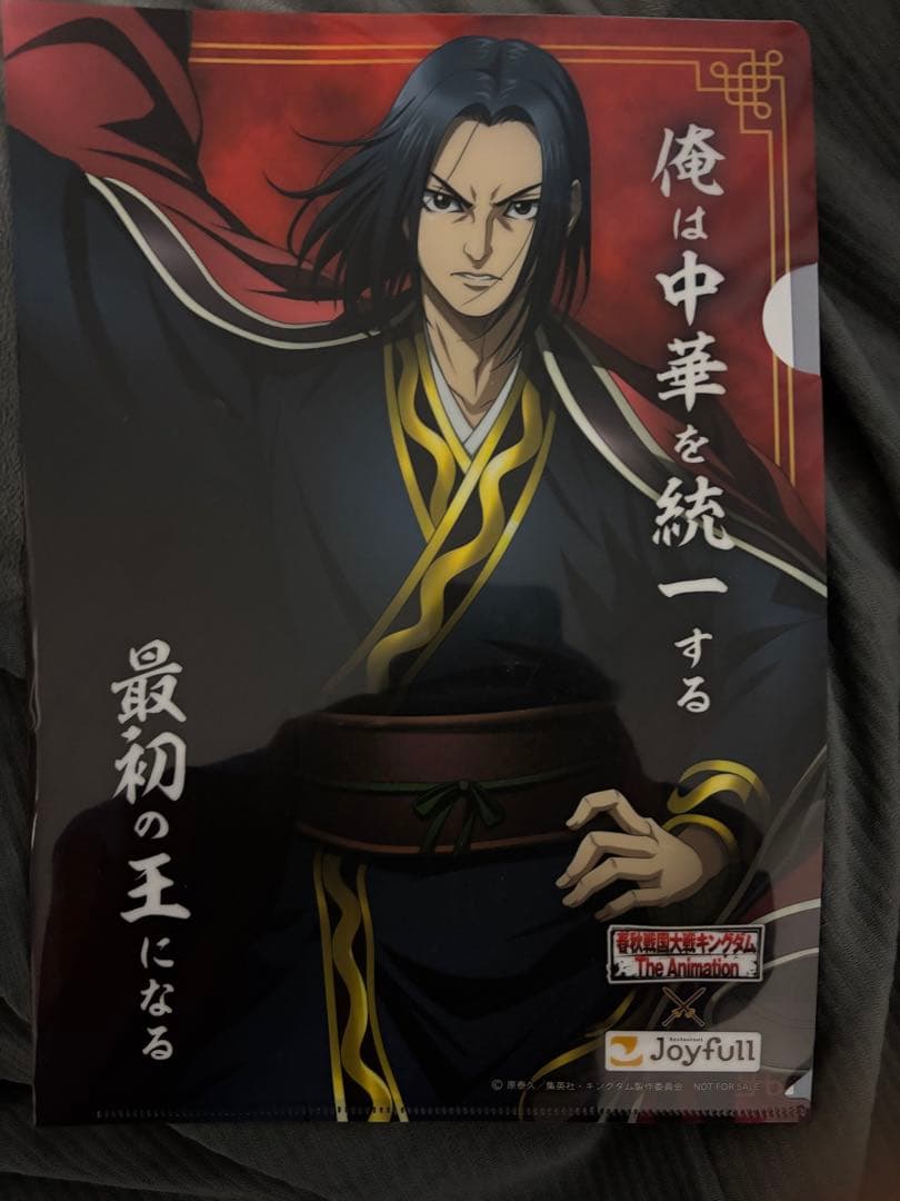 春秋戦国大戦キングダム クリアファイル　嬴政