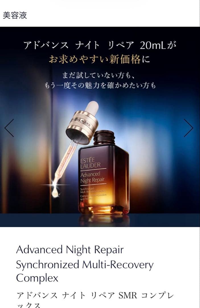 正規品エスティローダー アドバンスナイトリペア SMRコンプレックス 100ml