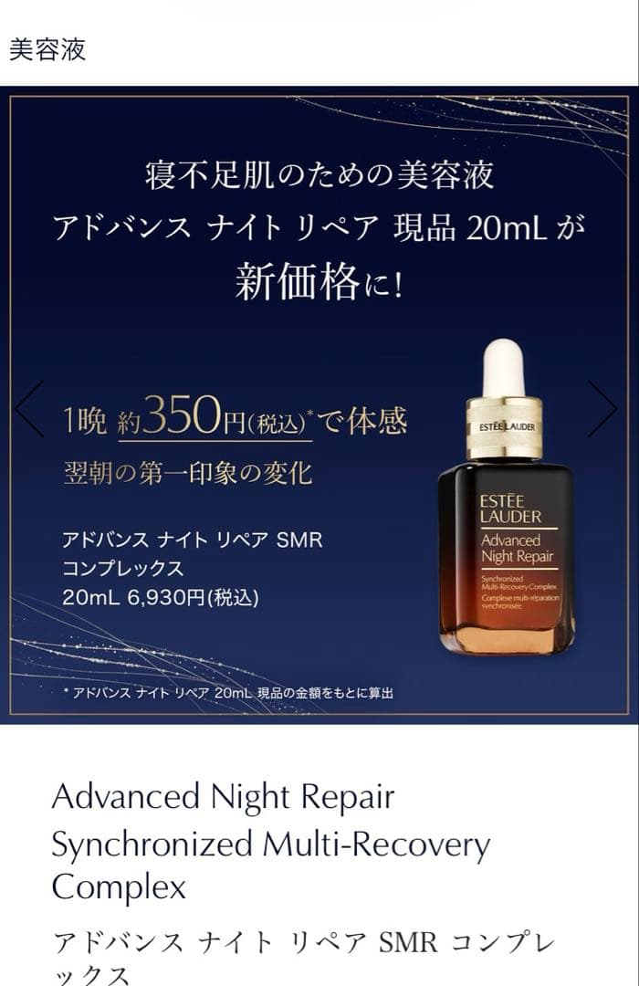 正規品エスティローダー アドバンスナイトリペア SMRコンプレックス 100ml