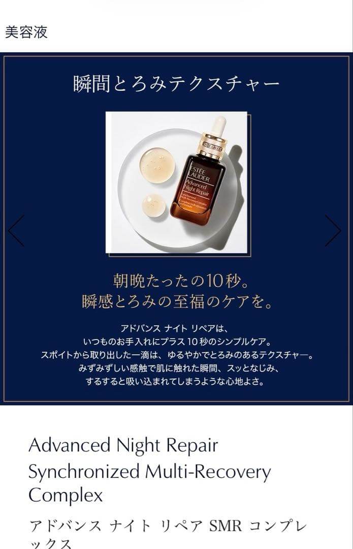 正規品エスティローダー アドバンスナイトリペア SMRコンプレックス 100ml