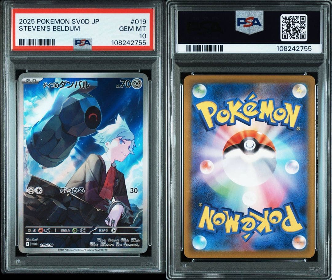 マリィのモルペコ　ダイゴのダンバル　psa10 連番　ar