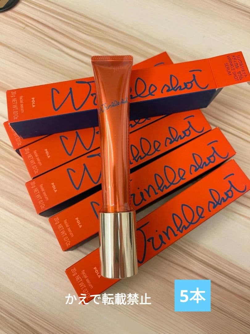 新品未使用POLAポーラ リンクルショット メディカル セラムN20g5 本