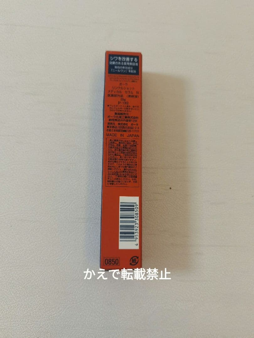 新品未使用POLAポーラ リンクルショット メディカル セラムN20g5 本