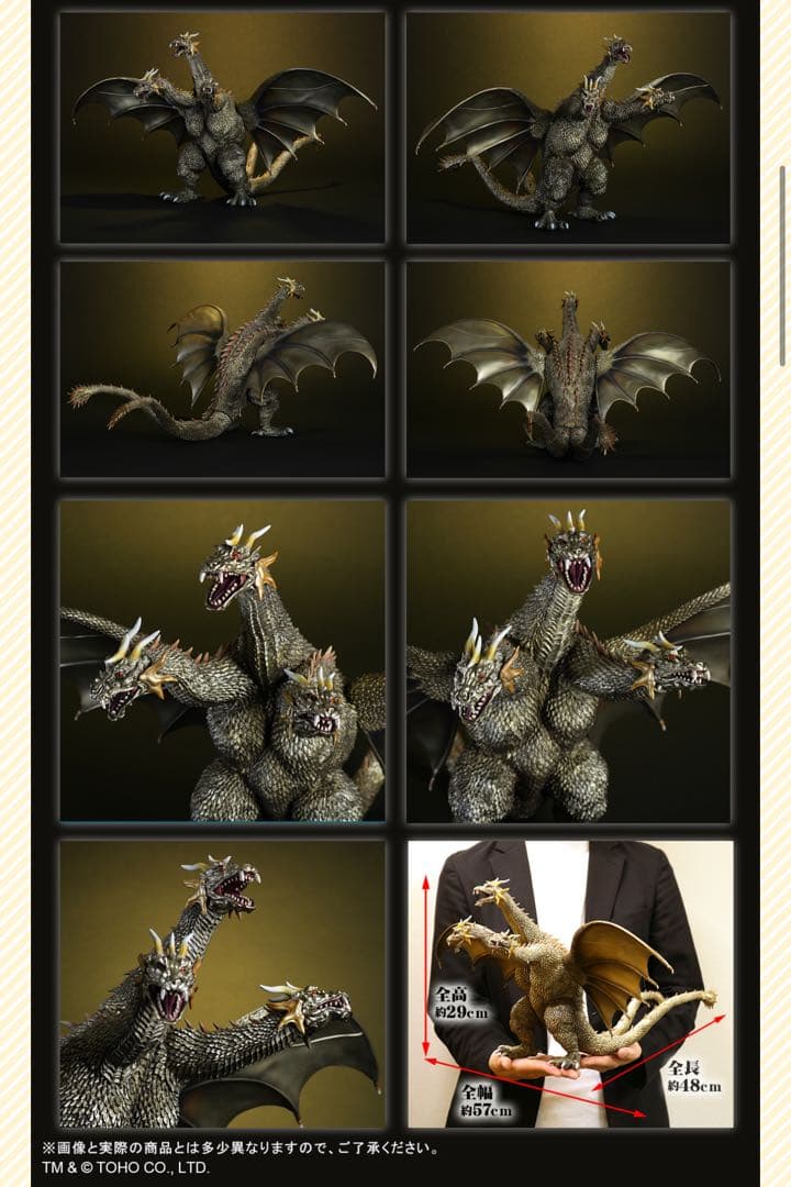 キングギドラ(2001) 激闘カラーVer. 少年リック限定　新品未開封