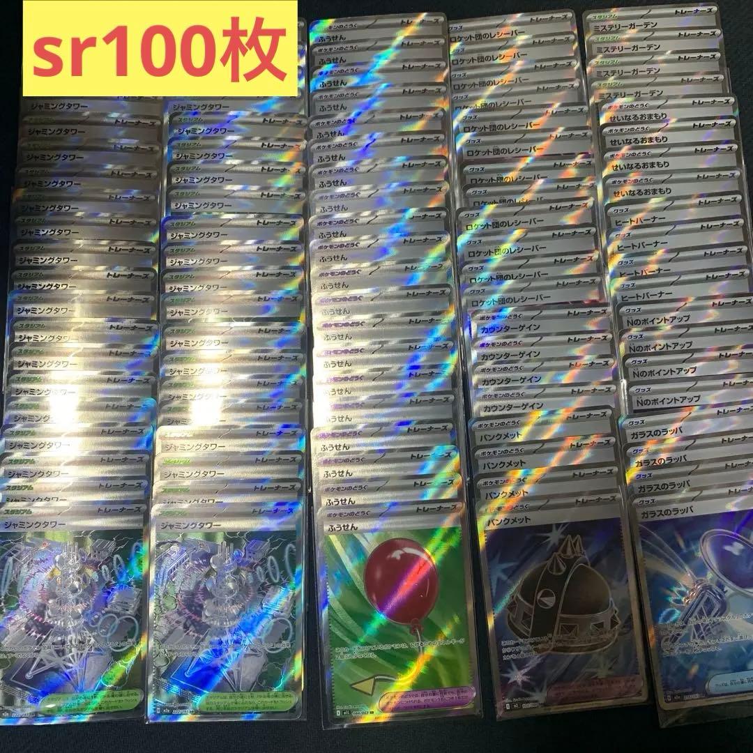 ③グッズ　ポケモンのどうぐ　スタジアム　SRまとめ売り 100枚