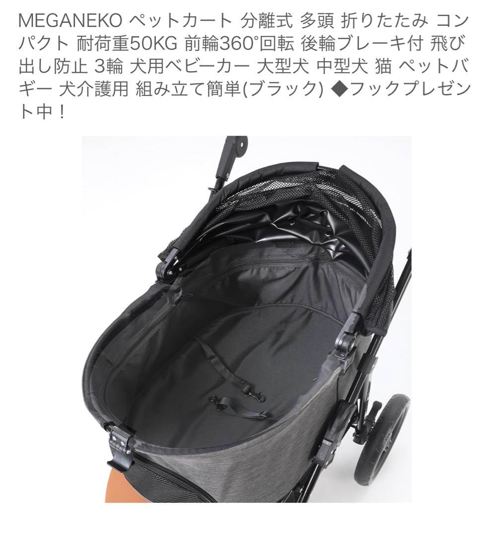 セール新品、未使用 MEGANEKO 犬用ペットカート分 離式 折りたたみ可能