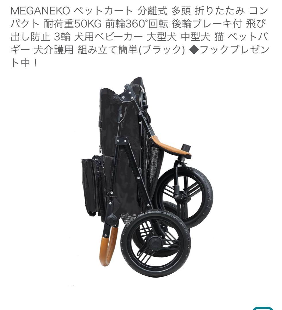 セール新品、未使用 MEGANEKO 犬用ペットカート分 離式 折りたたみ可能