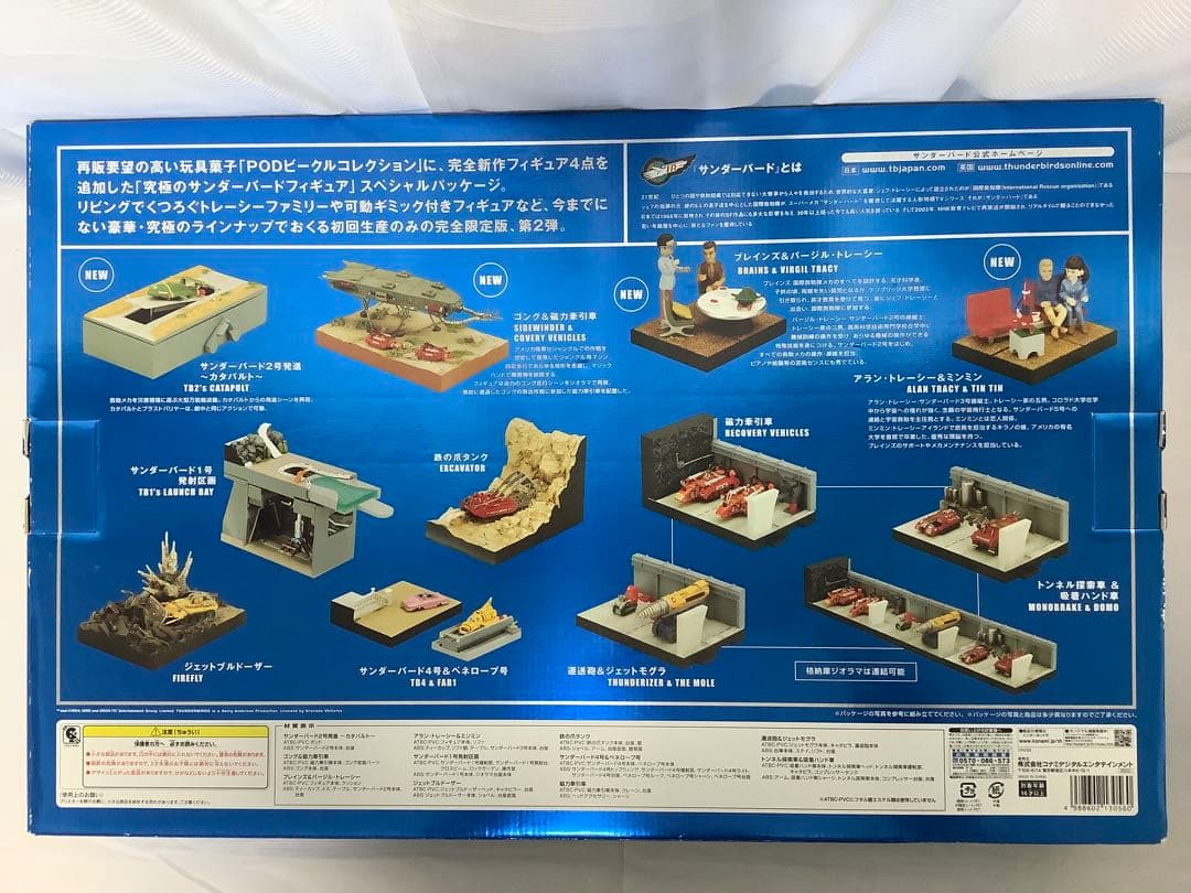 コナミ サンダーバード アルティメットコレクション Vol.1＋Vol.2 完品