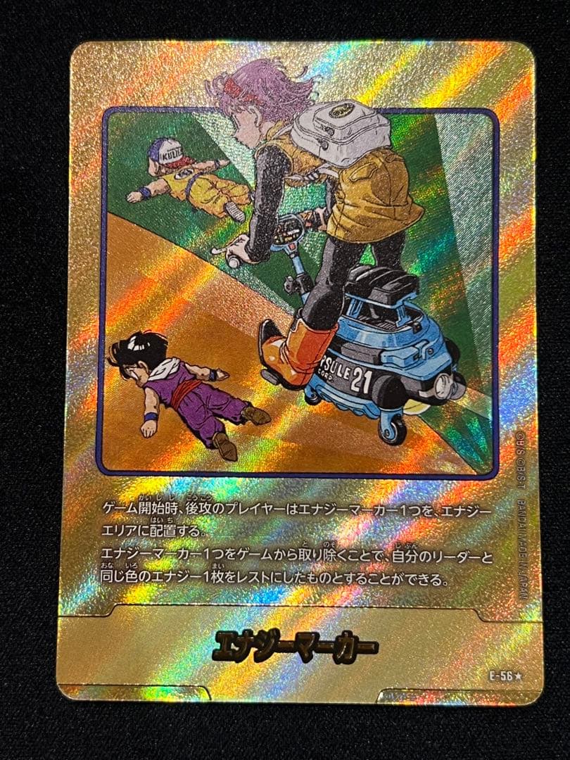 エナジーマーカー ブルマ パラレル 21巻 金 E-56 フュージョンワールド