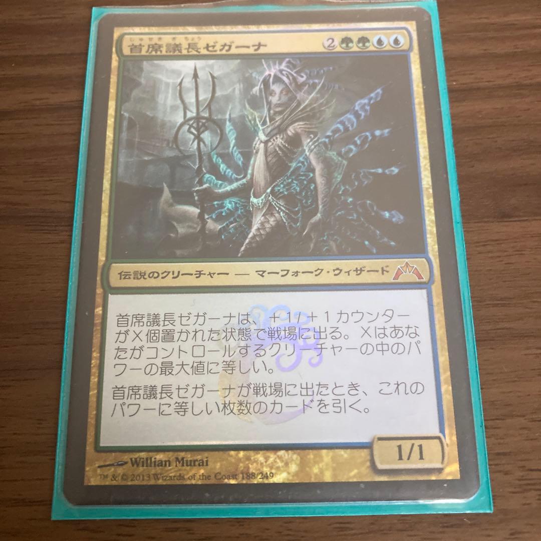 MTG 首席議長ゼガーナ　foil 日語