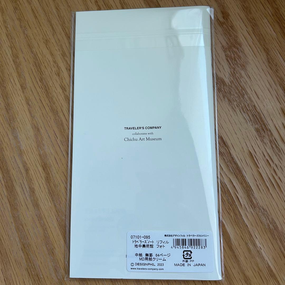 【限定新品】地中美術館 トラベラーズノート 4点セット