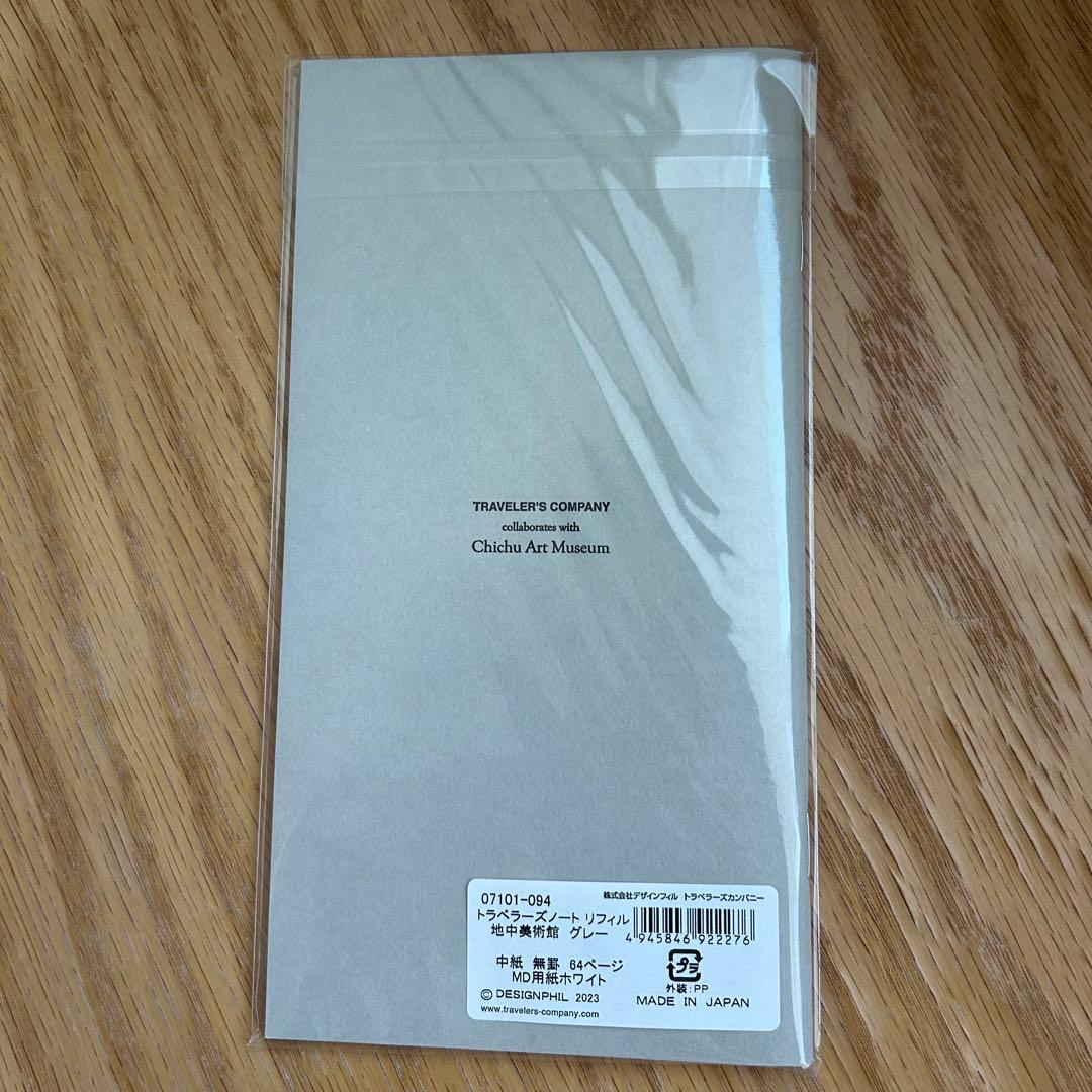 【限定新品】地中美術館 トラベラーズノート 4点セット