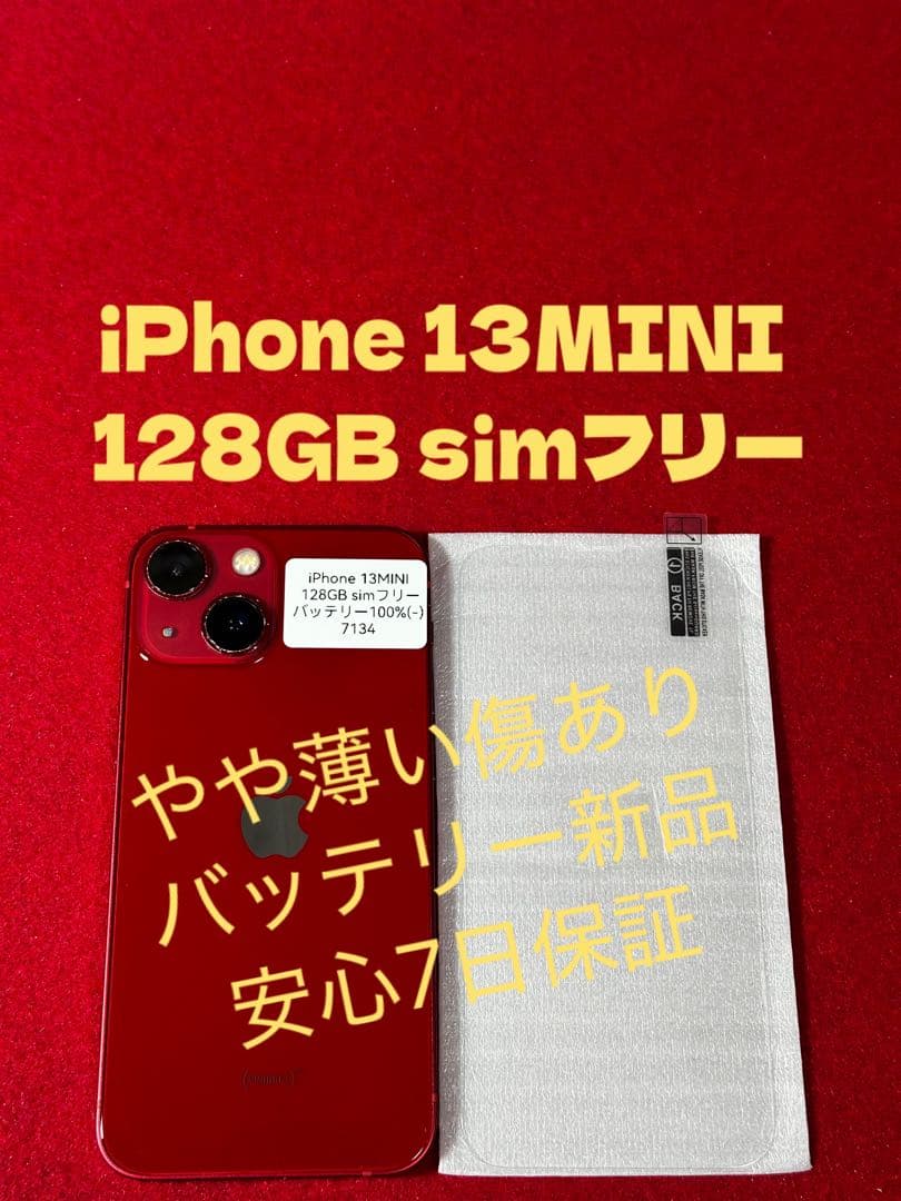 【7134】iPhone 13MINIレッド 128GB simフリー