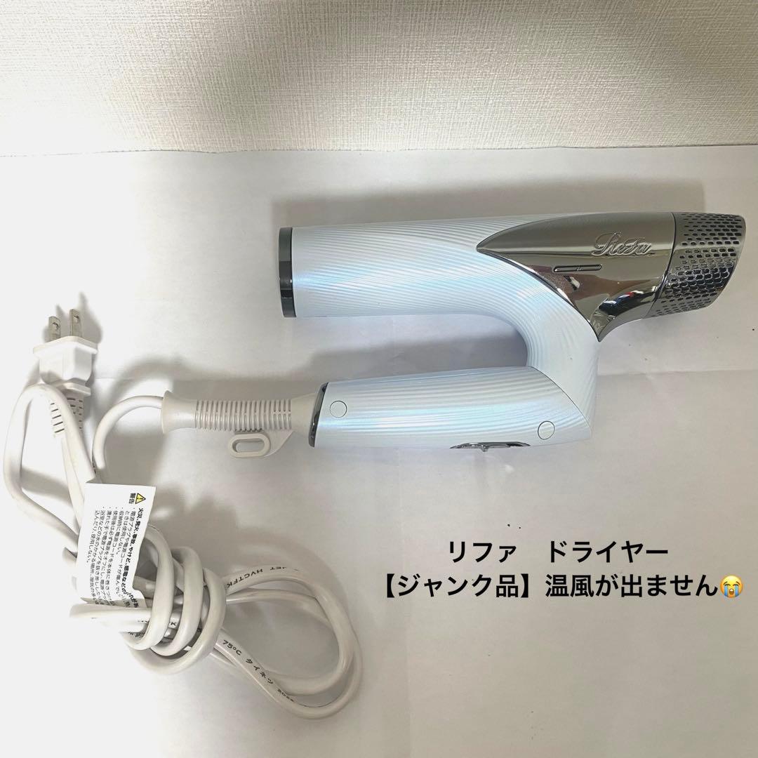 【ジャンク品、即決】ReFa DRYER RE-AN-02A リファ ドライヤー
