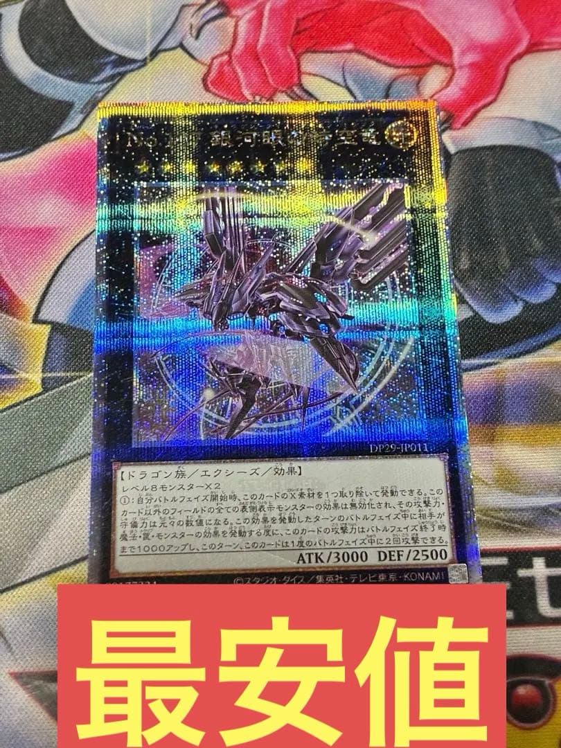 遊戯王　No.107 銀河眼の時空竜　25thシークレット　クオシク　25th