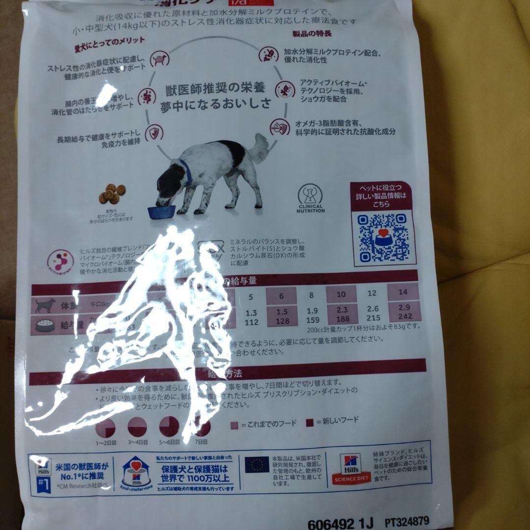 Hills i/d コンフォート 3kg✕2