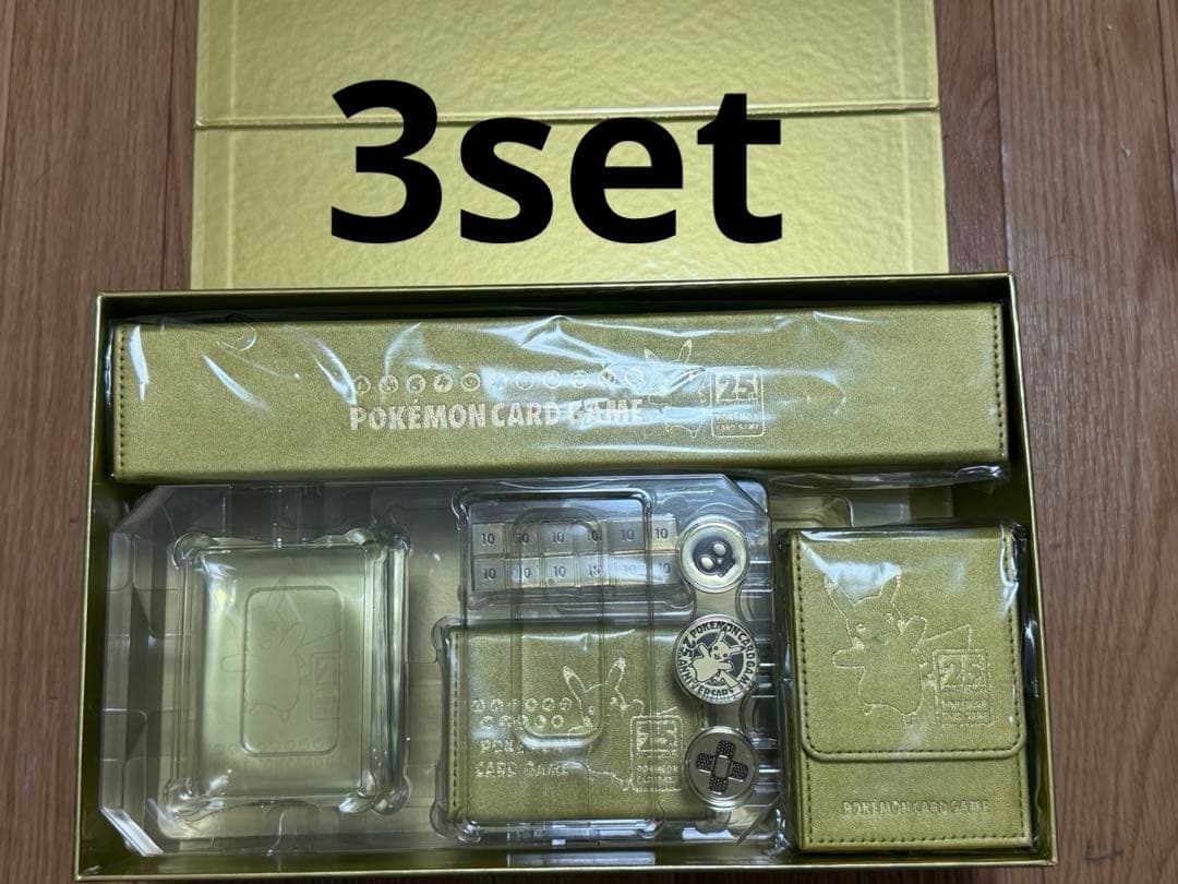 25th アニバーサリー ゴールデンボックス サプライのみ 3セット