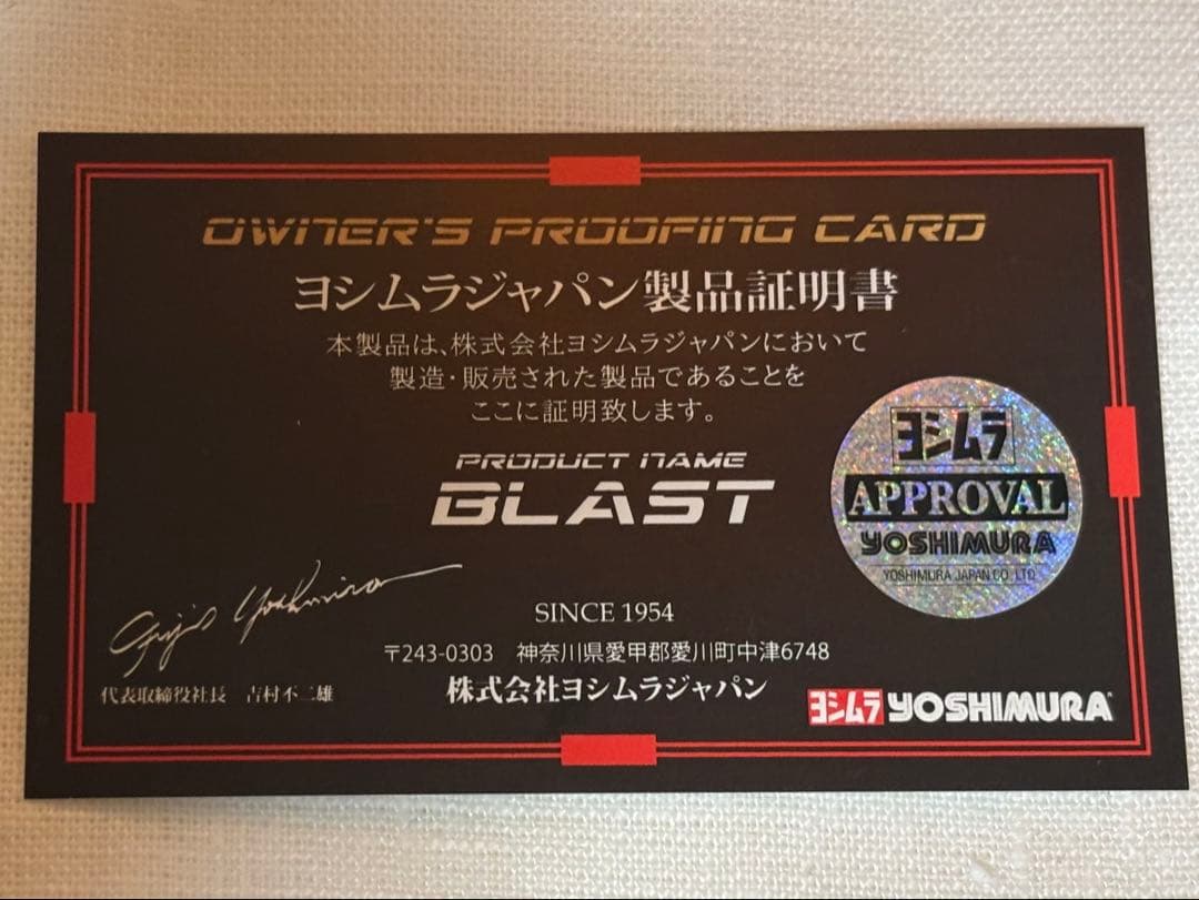 【美品】ヨシムラバレルズ　BLAST2022