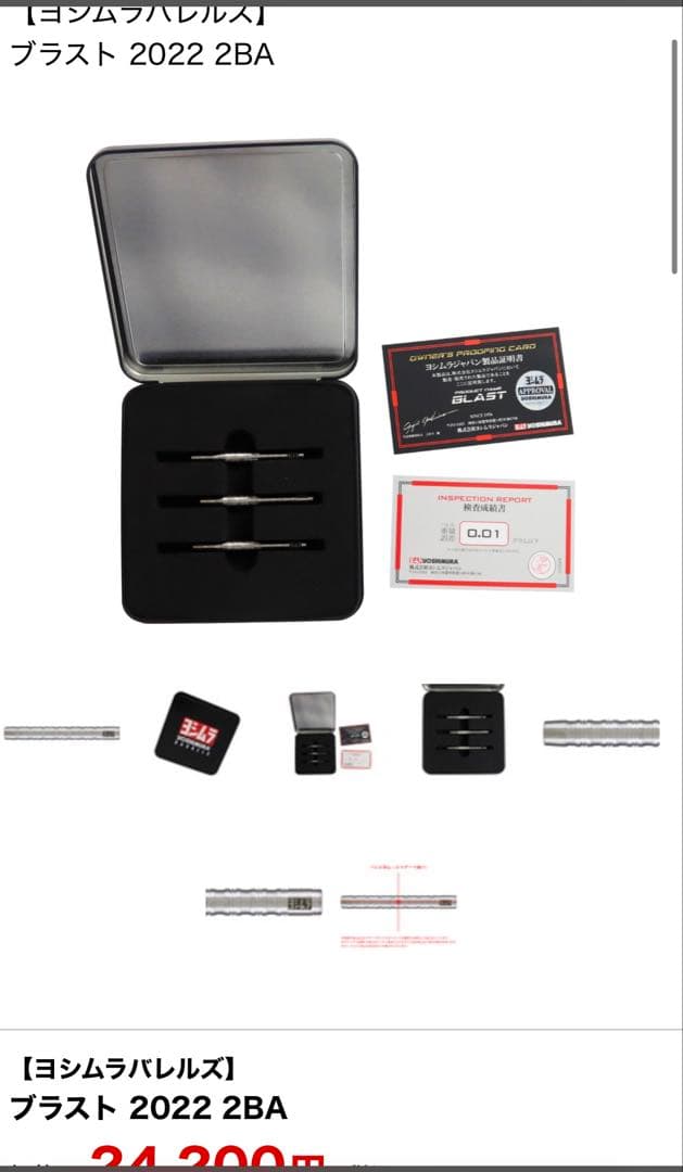 【美品】ヨシムラバレルズ　BLAST2022