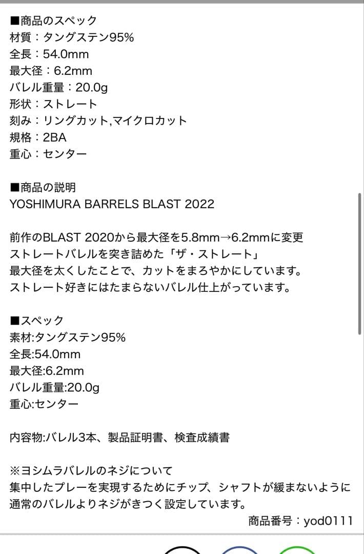 【美品】ヨシムラバレルズ　BLAST2022