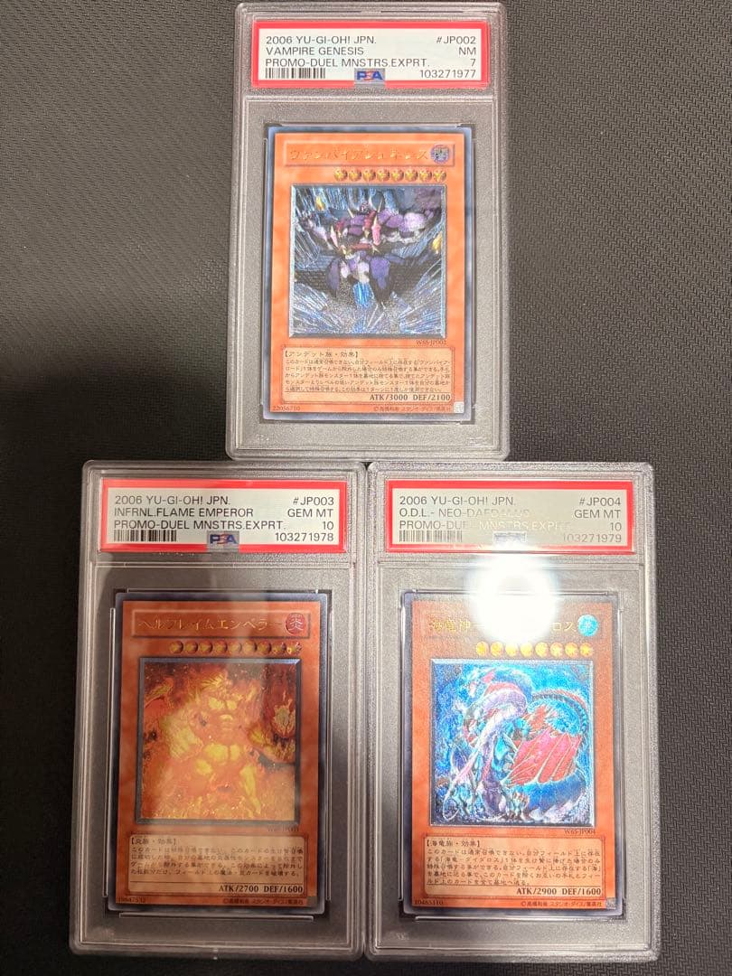 ヴァンパイアジェネシス　ベルフレイムエンペラー　ネオダイダロス　レリーフ　psa