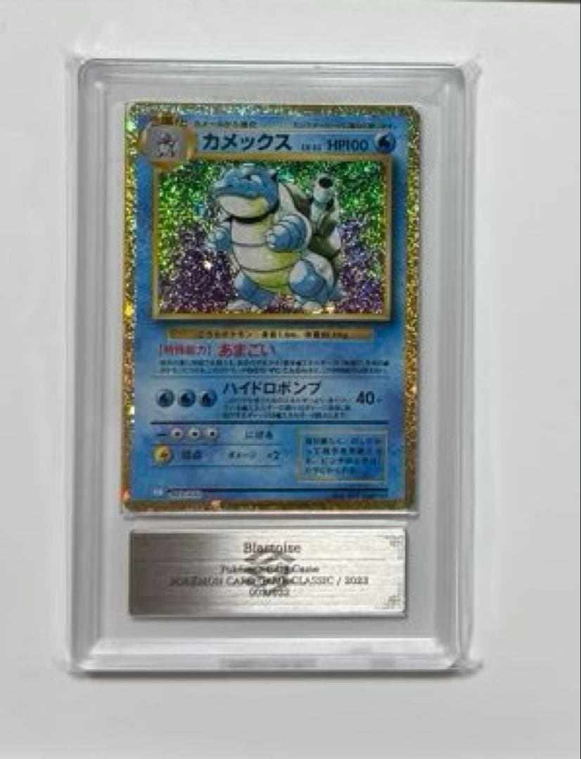 【ARS10+】カメックス クラシック classic PSA10以上 ポケカ