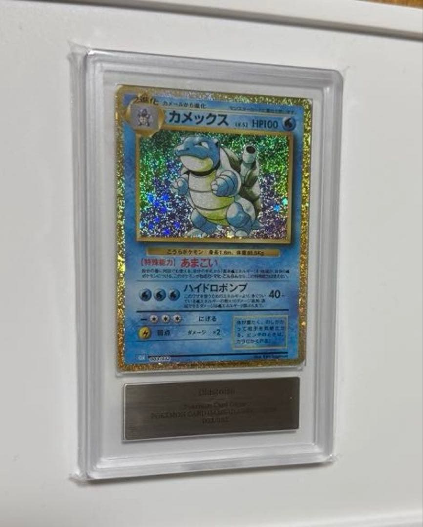 【ARS10+】カメックス クラシック classic PSA10以上 ポケカ
