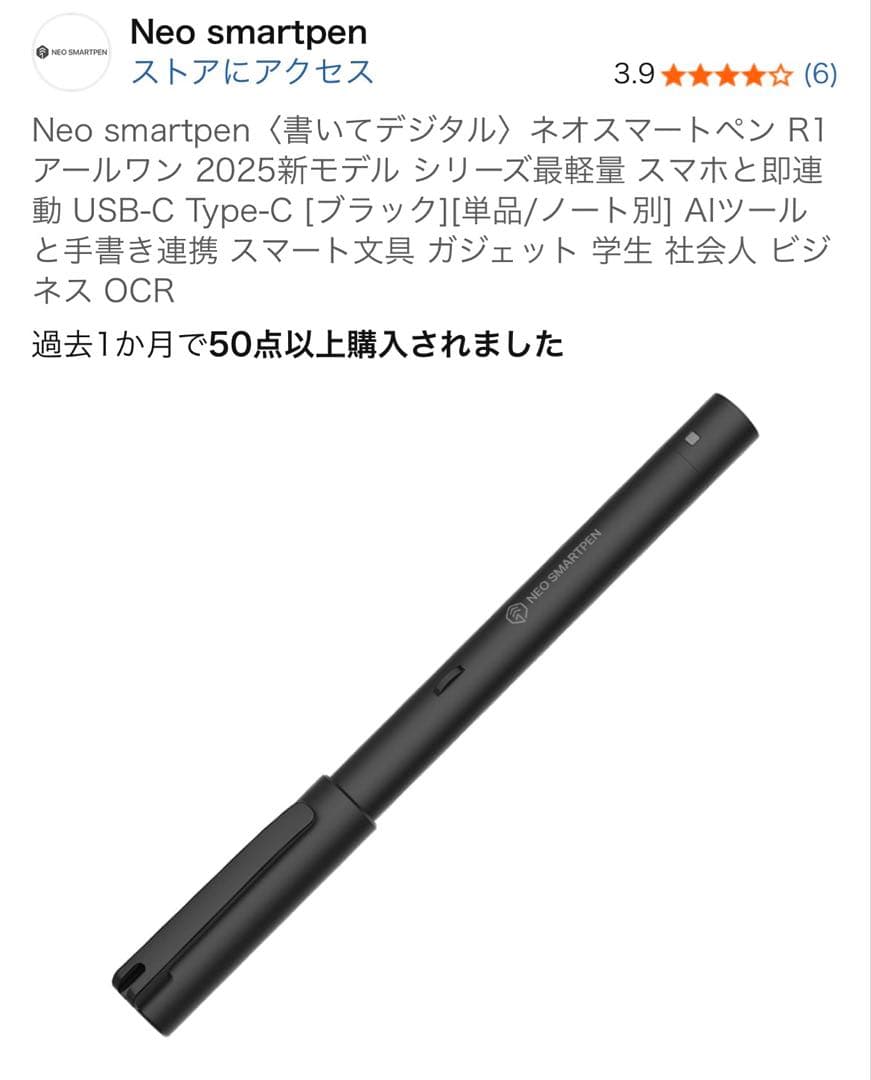 Neo smartpen R1 ブラック ボールペン