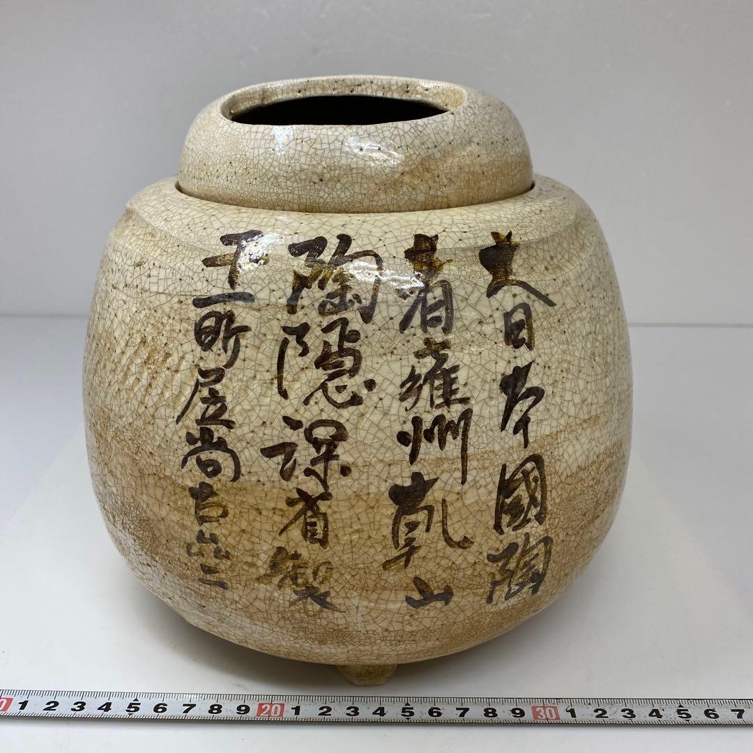 乾山　火鉢　高さ約21.5㎝　タカサ　東さ7-0127①