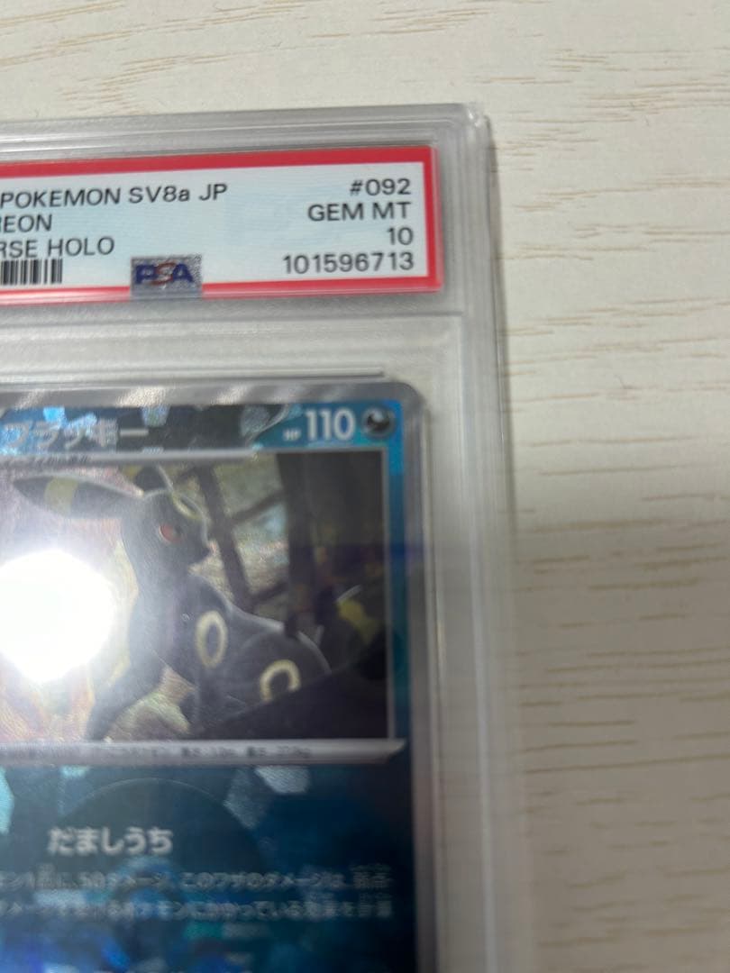 【PSA10】ブラッキー SV8a テラスタルフェスex モンスターボールミラー