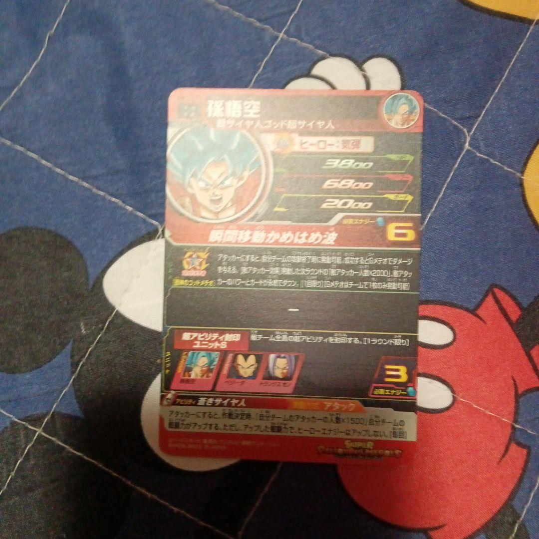 スーパードラゴンボールヒーローズ 孫悟空 HCT-10