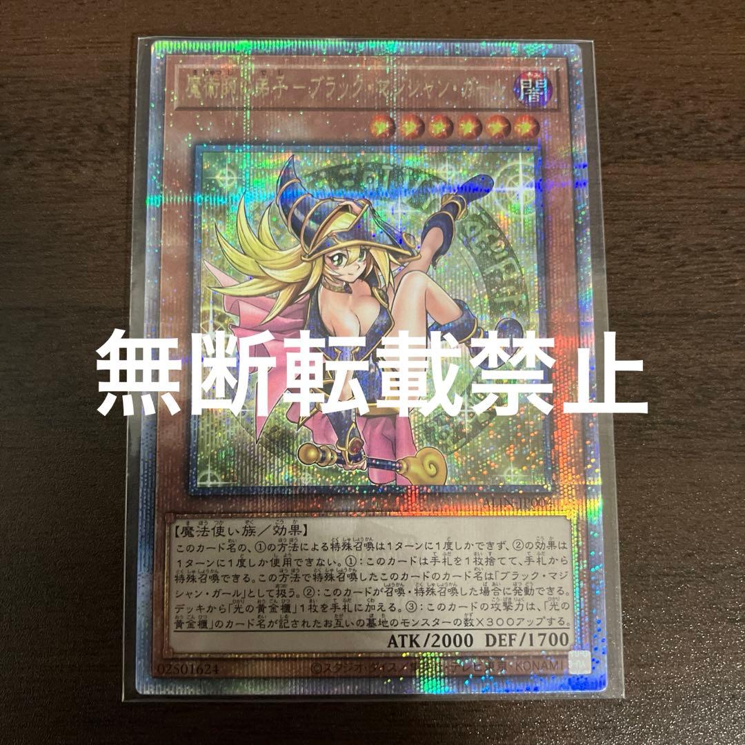 【後払い不可】魔術師の弟子ーブラックマジシャンガール　25thシク、シークレット