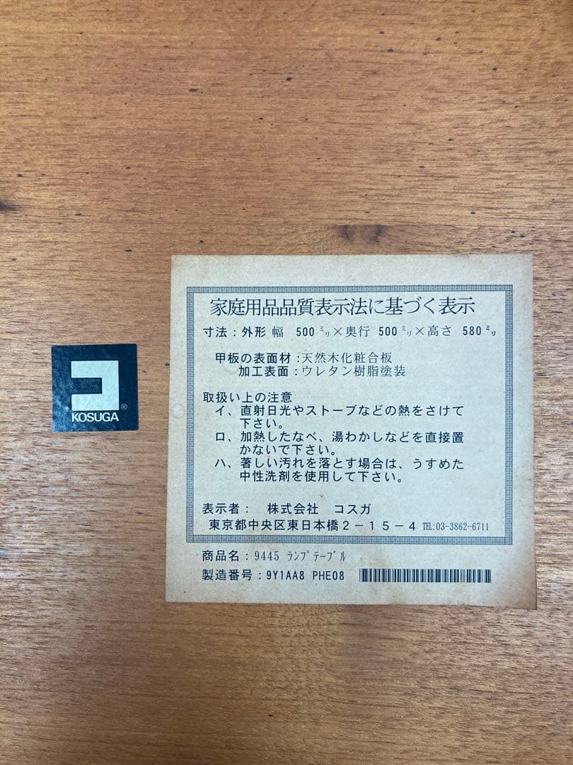 コスガ サイドテーブル ランプテーブル ナイトテーブル