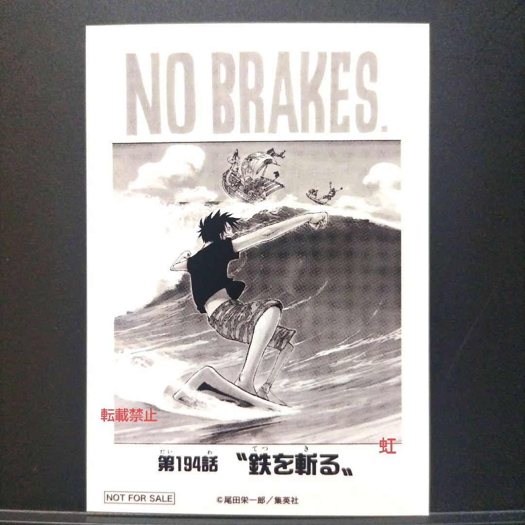 ワンピース 扉絵 ブロマイド ルフィ イベント 限定 第194話 非売品