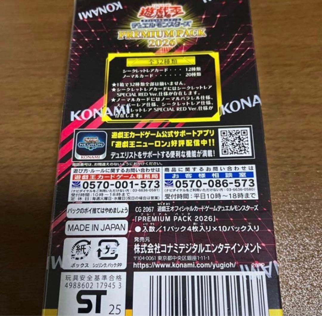 ジャンプフェスタ2026 遊戯王 プレミアムパック デュエルモンスターズ