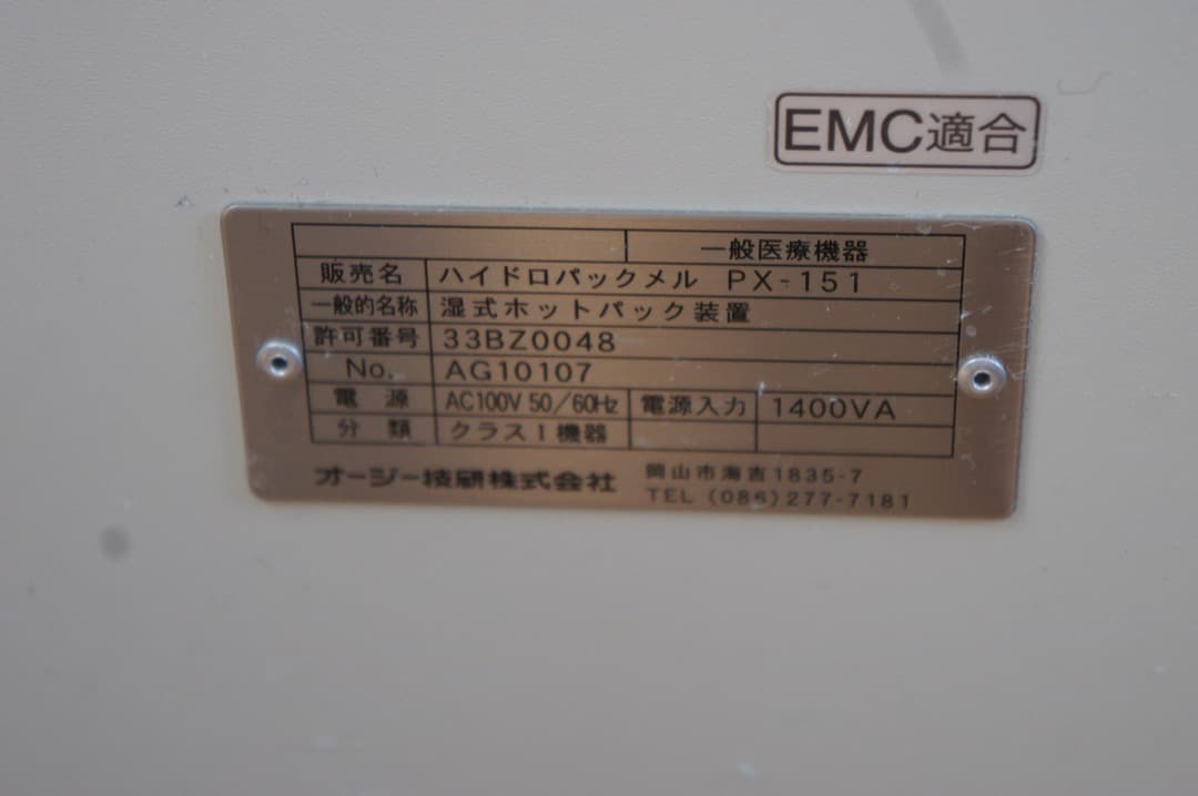 【引取限定】ハイドロパックメル（ホットパック加熱器）