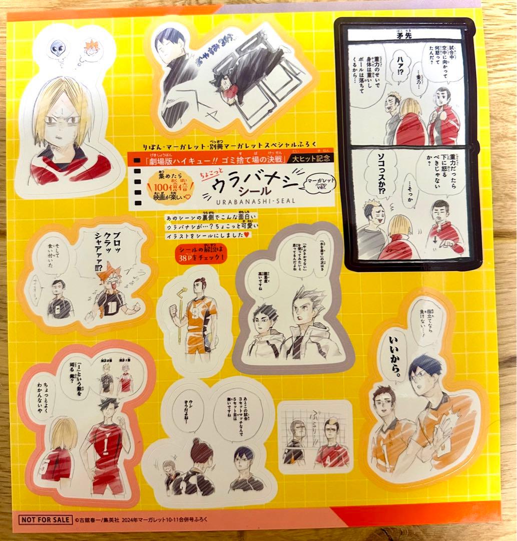 ハイキュー！！　付録、ネットプリント、ポストカード