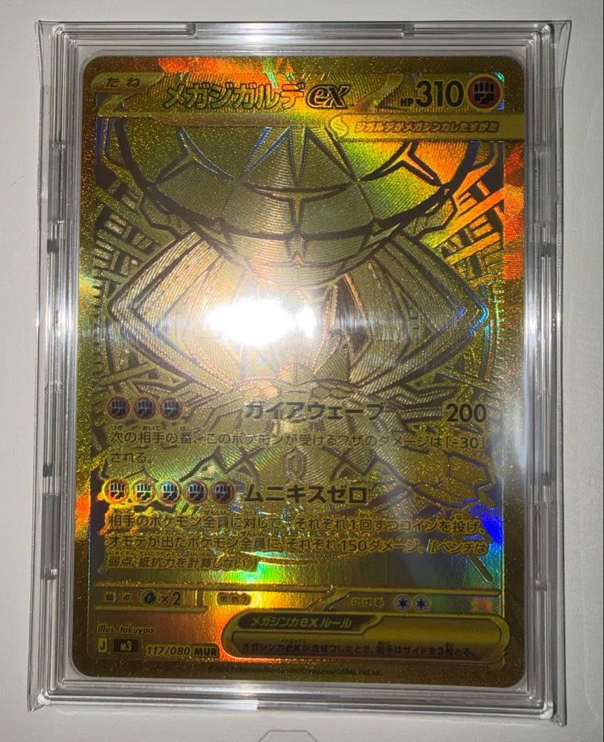 メガジガルデex MUR 【美品】