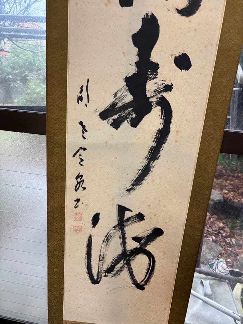 伝統的な書道掛軸