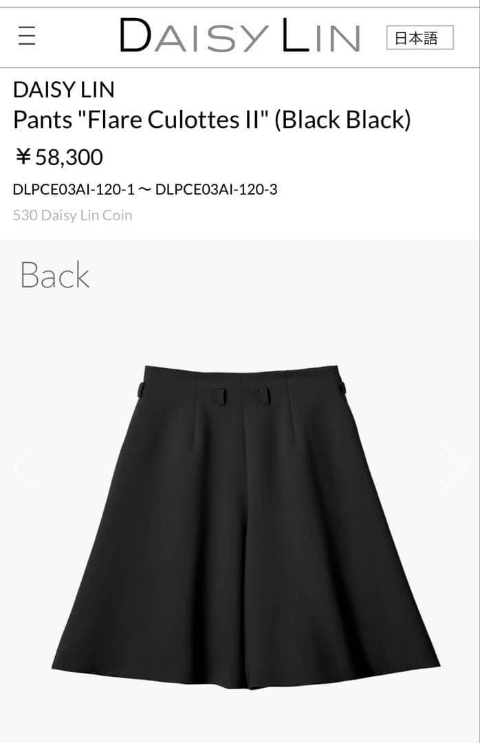 【新品未使用】DAISY LIN Pants Flare Culottes I|