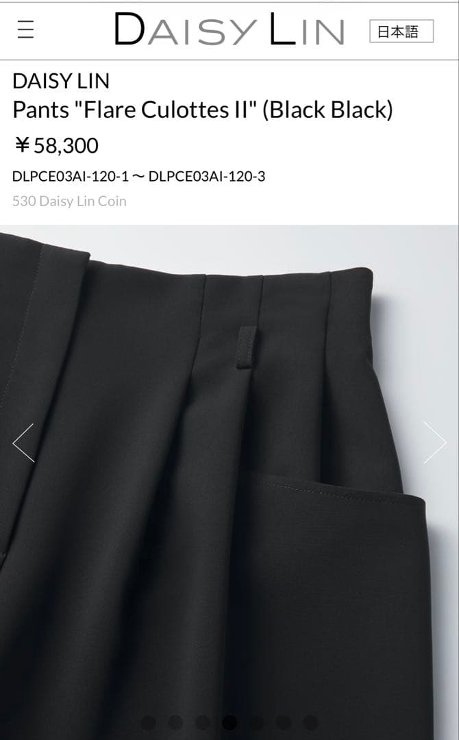 【新品未使用】DAISY LIN Pants Flare Culottes I|