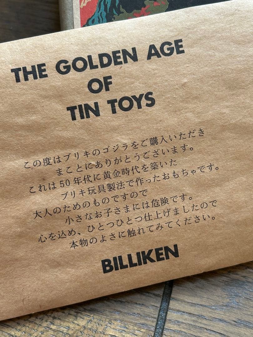 【新品】ビリケン商会 ゼンマイ歩行ブリキ ゴジラ グリーン