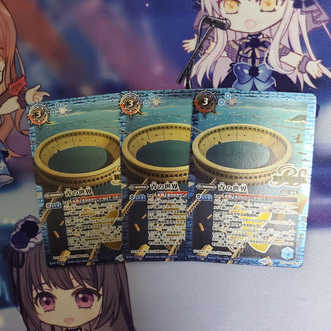 バトスピ 青の世界 3枚セット 天地転生